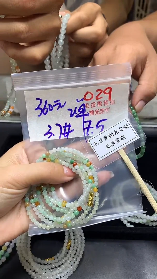定制翡翠未镶嵌毛货需精细抛光多样性发一件珠串+360元