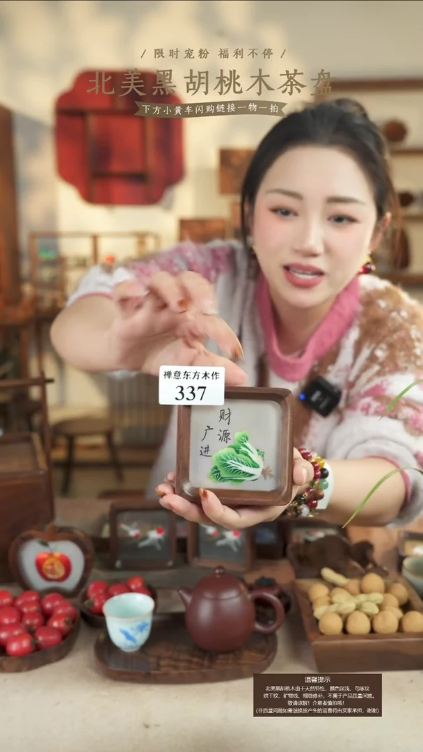 北美黑胡桃木苏绣337