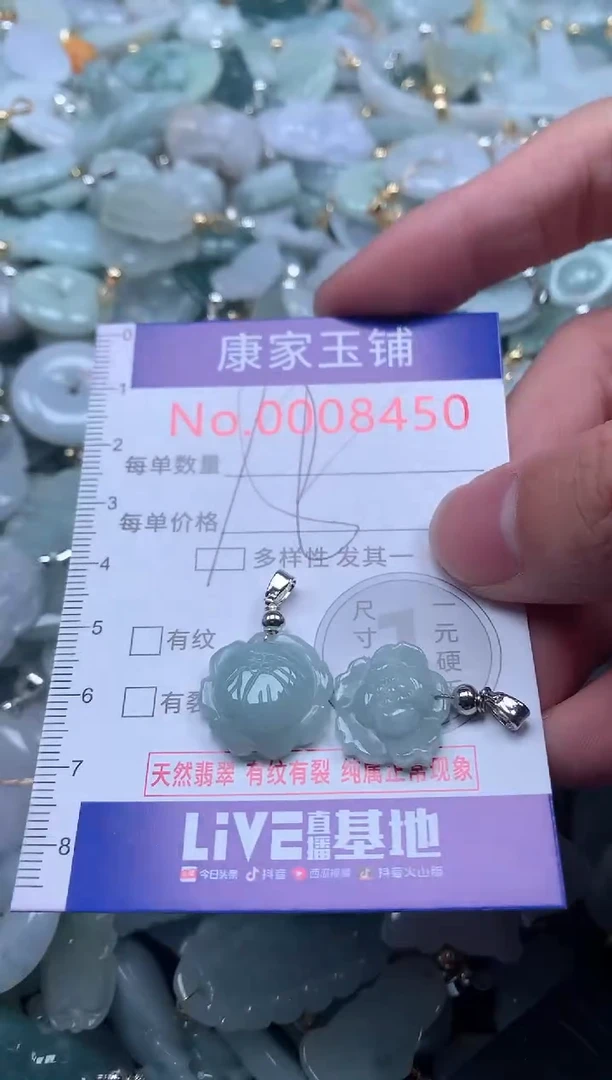 【闪购商品】翡翠吊坠(不含链)未镶嵌8450