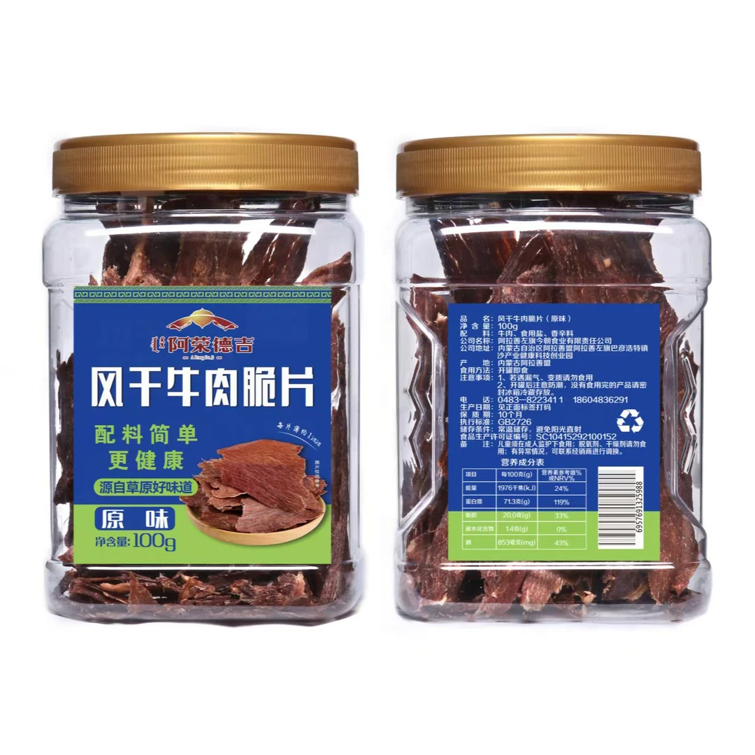 arongdeji/阿荣德吉牛肉脆片内蒙古特产草原薄脆即食休闲解馋零食