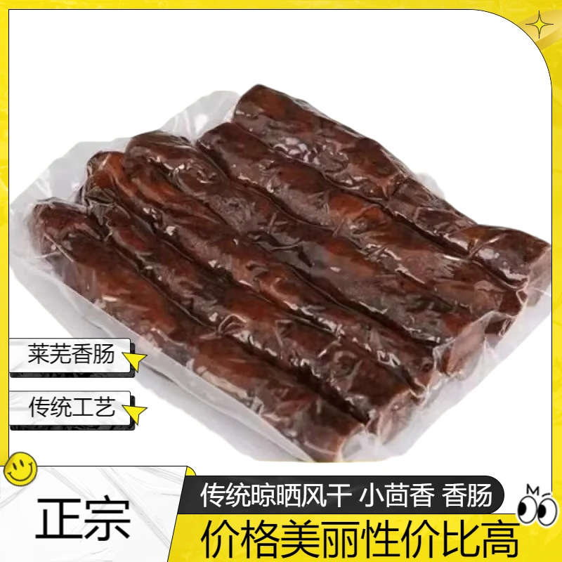 山东莱芜香肠口镇风干肠传统小茴香莳萝籽香肠咸香下饭菜熟食即食