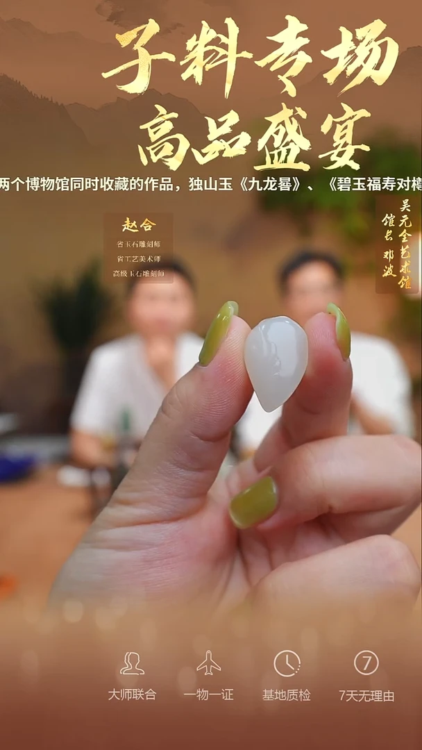 挂件和田玉（子料）未镶嵌1*金枝玉叶