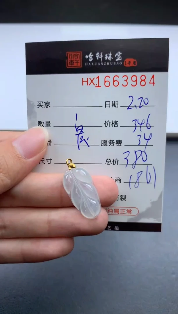 【闪购商品】翡翠挂件未镶嵌哈轩 挂件1