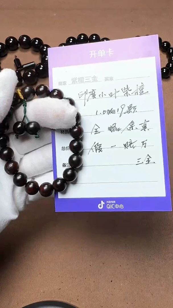 【闪购商品】小叶紫檀手串/手链印度小叶紫檀 1.0
