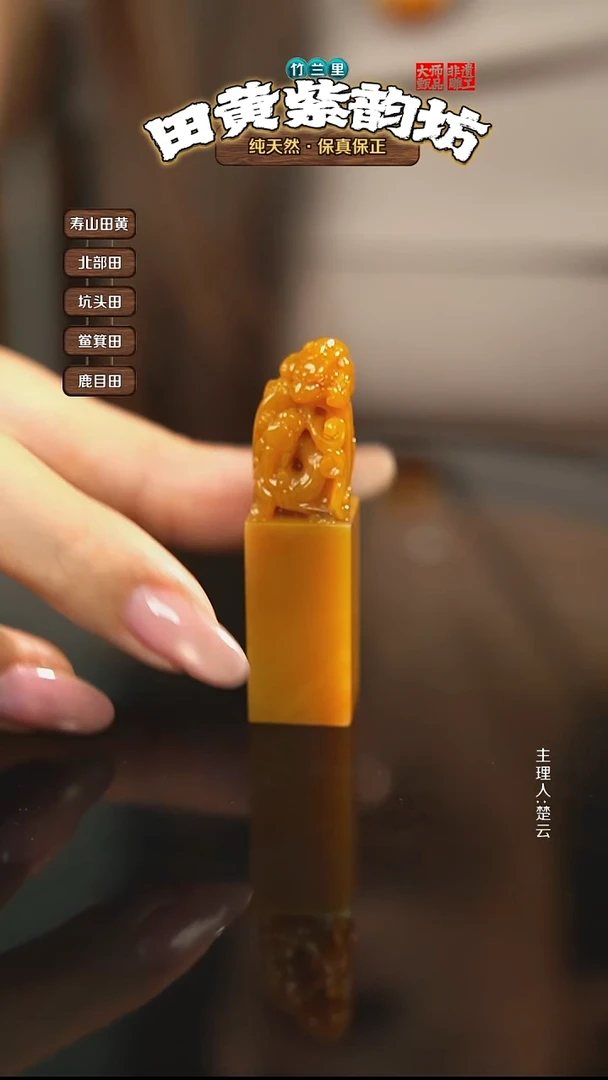 田黄石佳*北部田黄印章