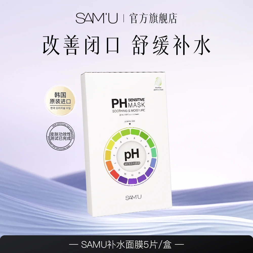 【官方直营】samu面膜莎缪积雪草保湿熬夜急救30天无理由