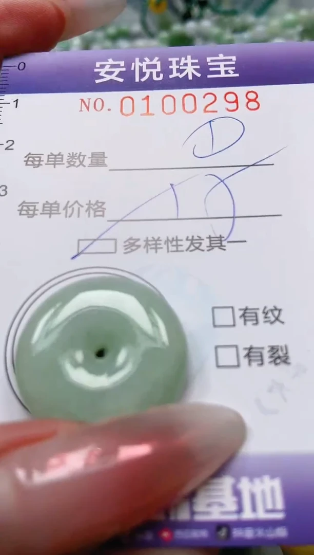 【闪购商品】翡翠颈饰未镶嵌闪购0100298多样性发其一