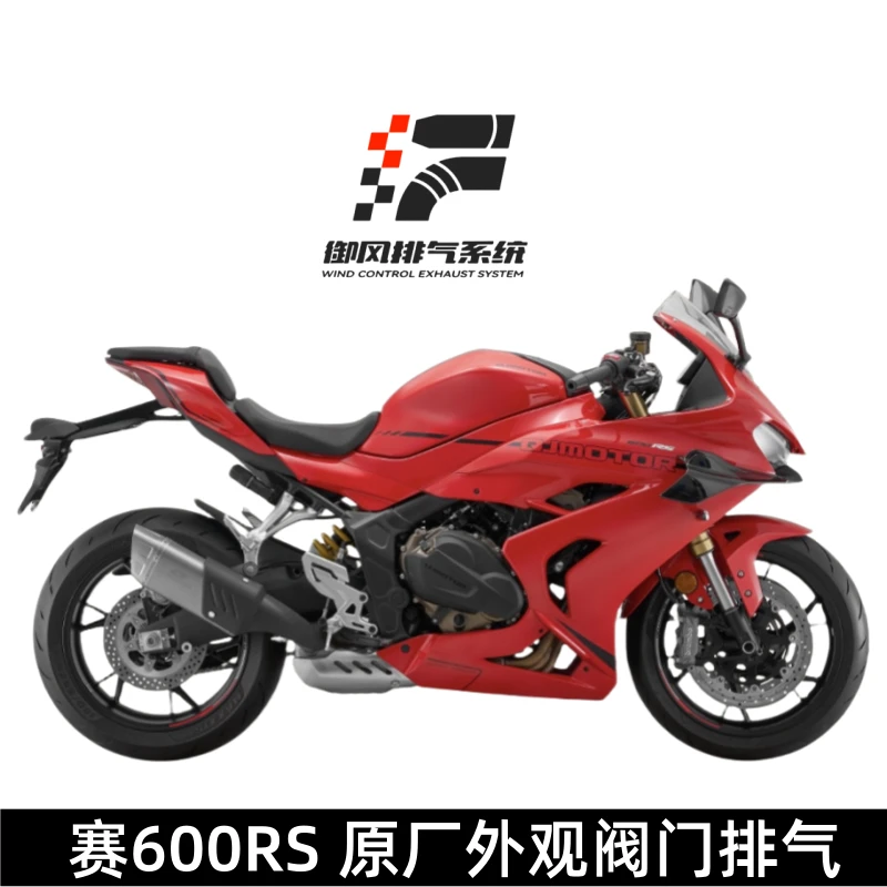 赛600RS赛800排气原厂外观阀门排气改装排气直通排气消音器