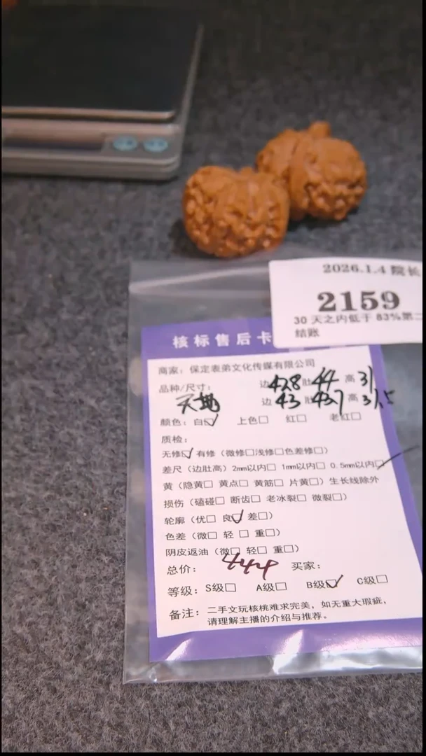 把件文玩核桃圣***门天地2159諘帝文化