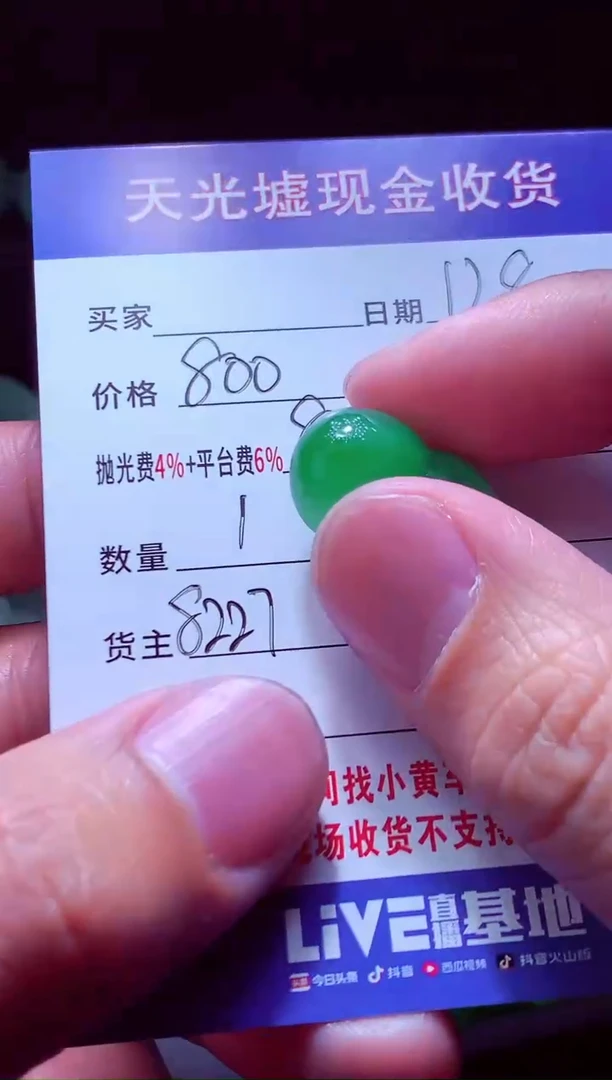 未镶嵌定制翡翠明*翡翠毛货定制570602