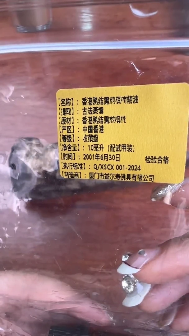 线香15号  香港熟结黑煎棋楠精油10ml