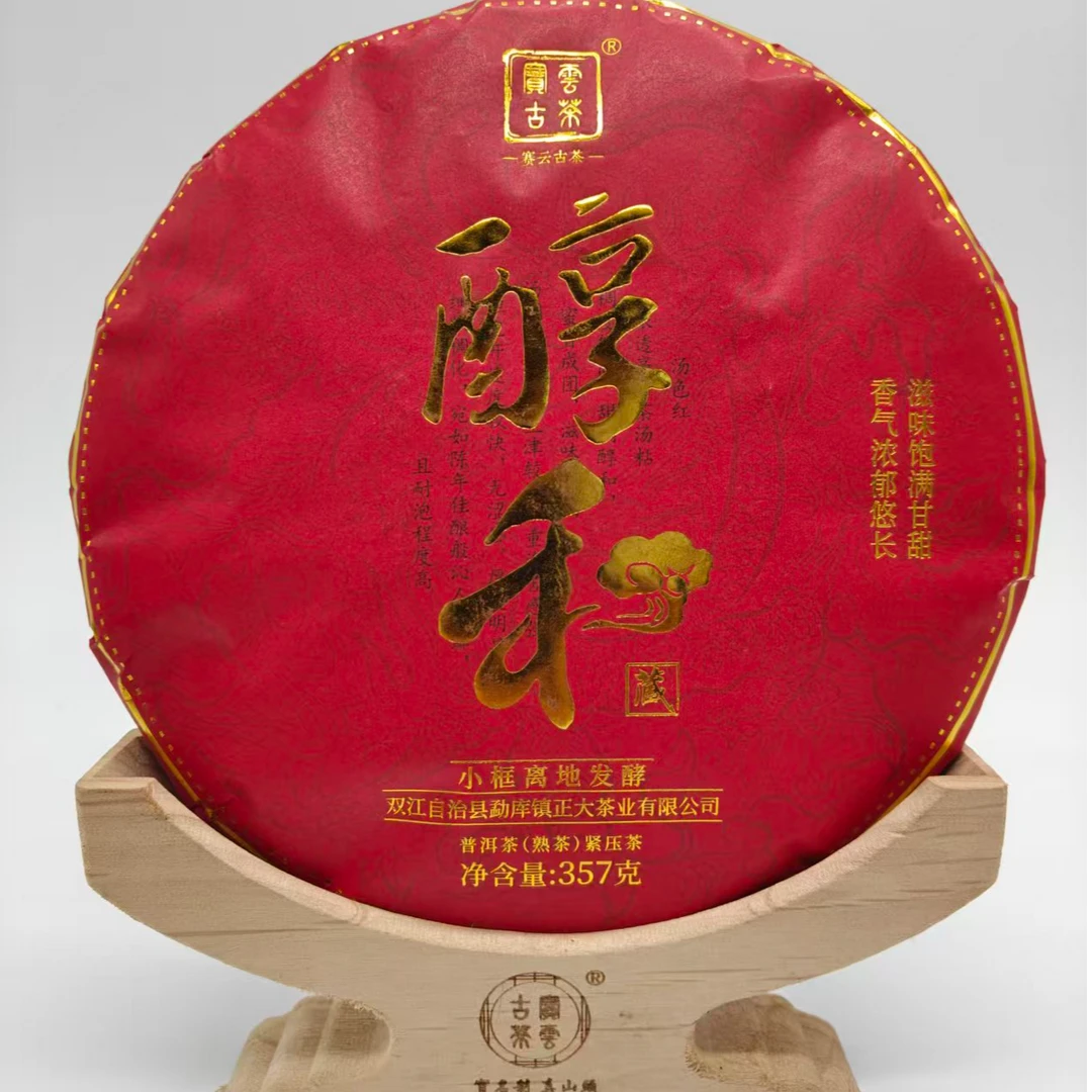 2025年【醇和】普洱茶（熟茶）357克/饼