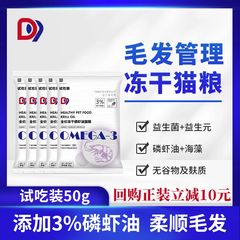 拉妃D96冻干猫粮试吃装鲜肉益生菌兔肉呵护泌尿美毛全试吃装猫粮