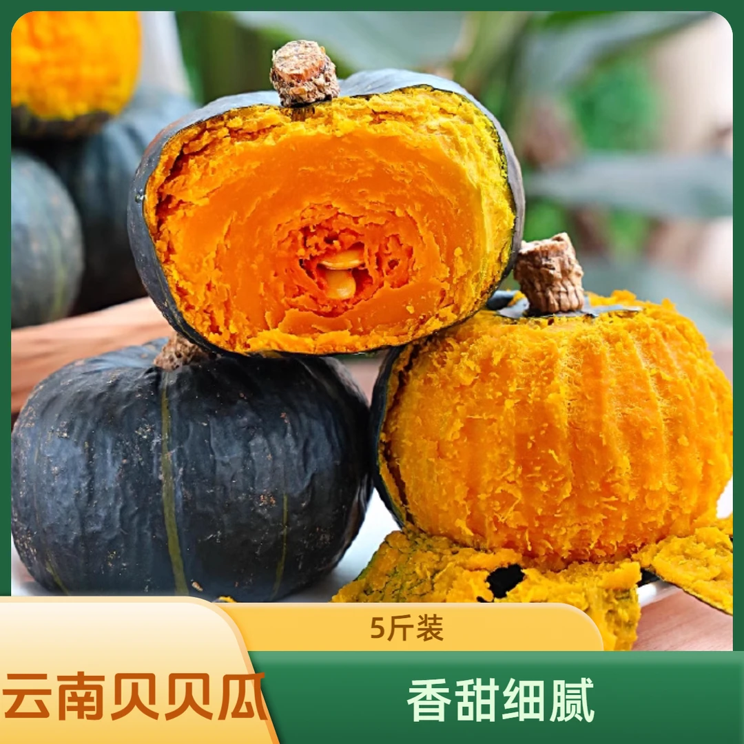 【云南贝贝瓜】露天种植孕妈妈宝宝辅食5斤净重