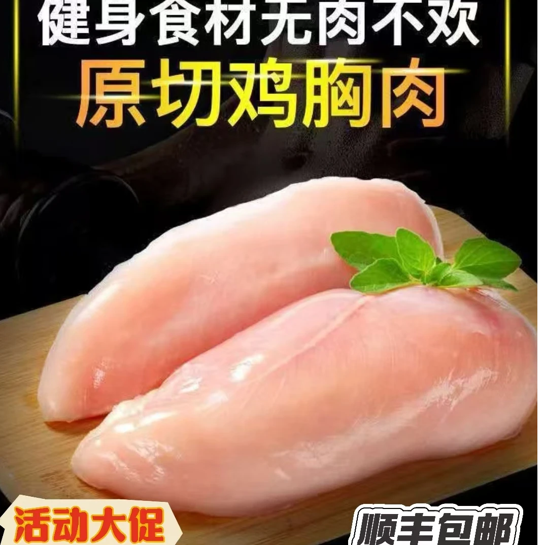 4斤冷冻鸡胸肉去皮鸡大胸鸡脯肉生鲜鸡肉健身代餐低脂减脂鸡胸2斤