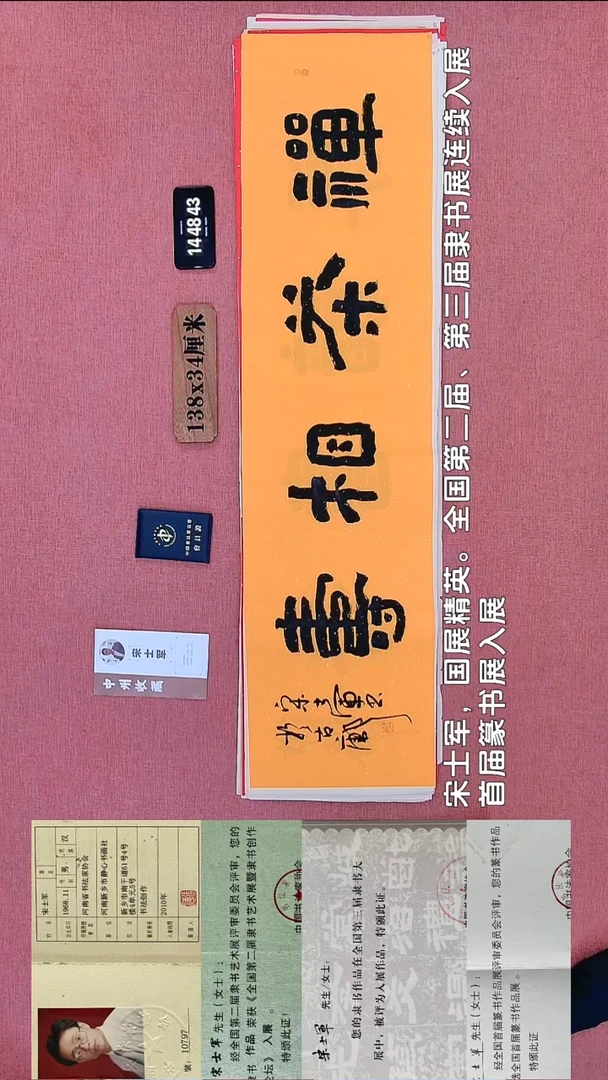 书法276    宋老师书法作品
