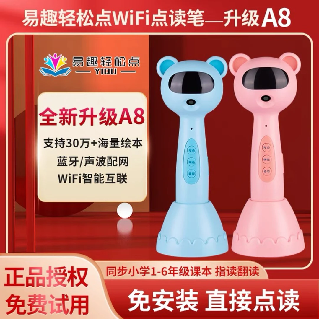 易趣新款A6A8L智能 WiFi点读笔 幼儿早教万能通用版raz海尼曼英语
