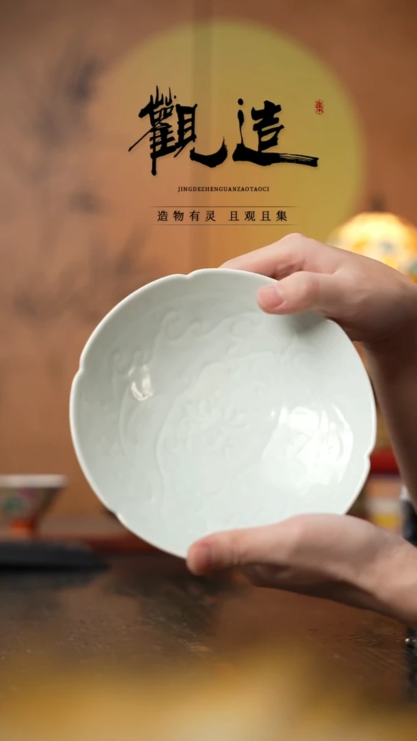 陶瓷观造集/玉映清辉【高脚果盘】