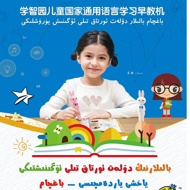 学智园儿童国家通用语言学习早教机