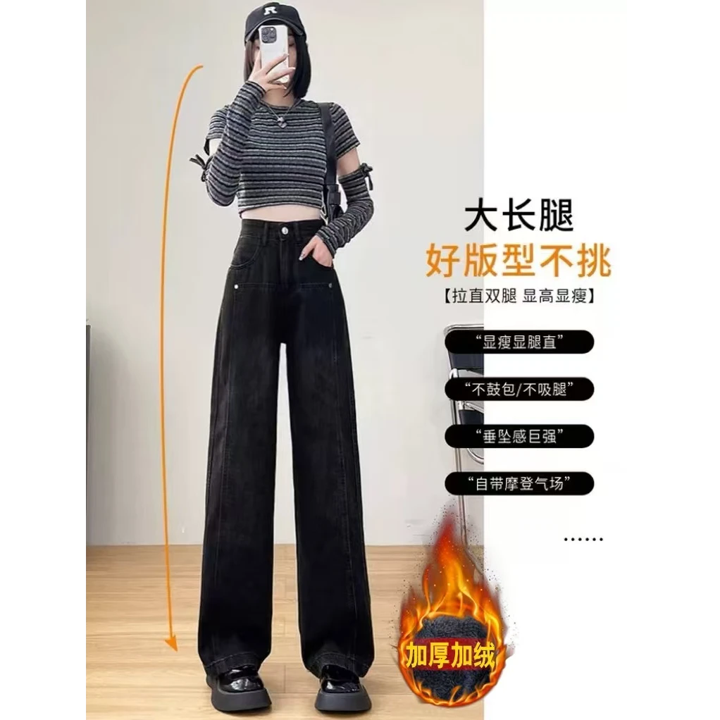 888-1加绒复古黑色牛仔裤女秋冬2025新款显瘦垂感直筒阔腿长裤
