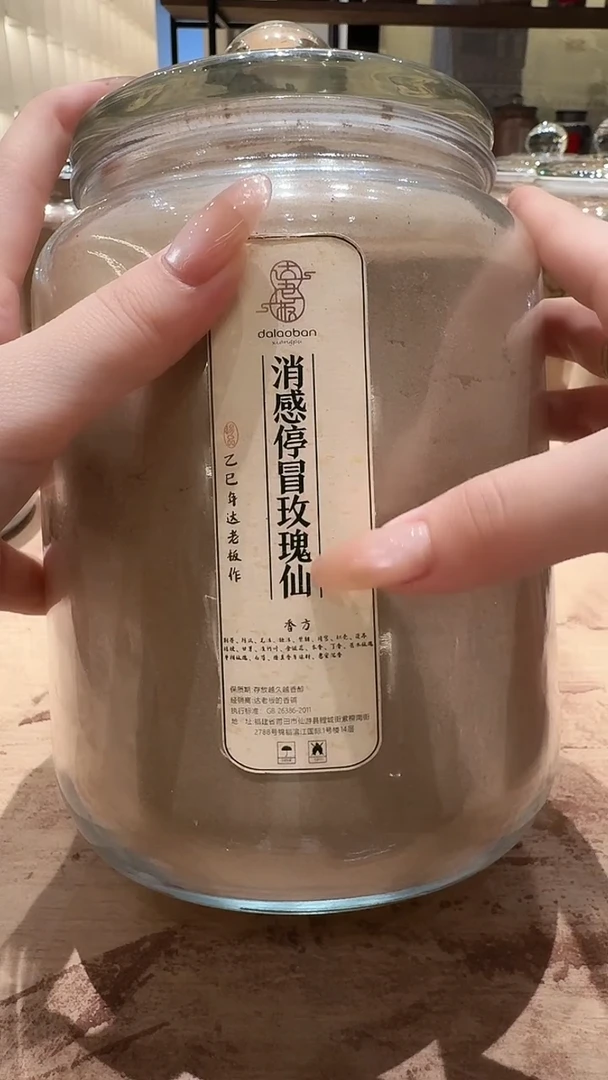 香粉消感停冒玫瑰仙玻璃罐700克