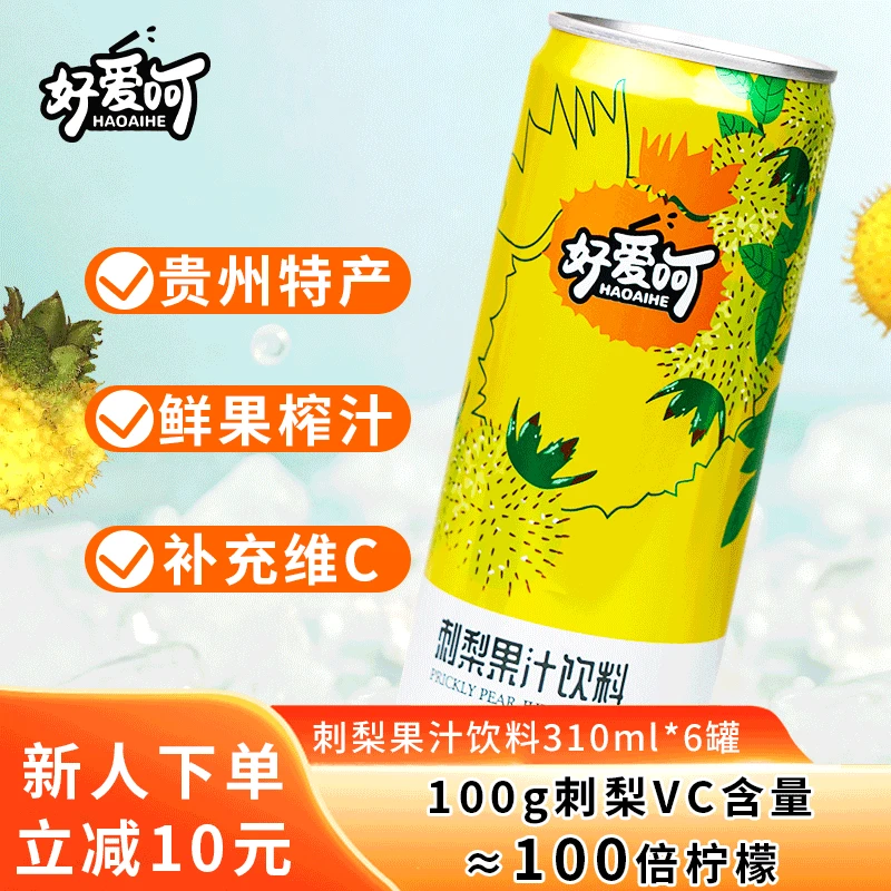好爱呵 刺梨果汁饮料维C酸甜营养贵州特产全家即饮能量补充310ml