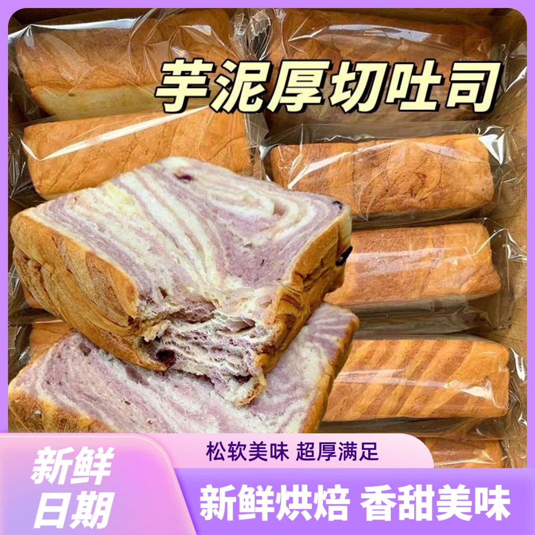 壹得利厚切吐司面包零食早餐面包营养早餐包整箱上班充饥食品