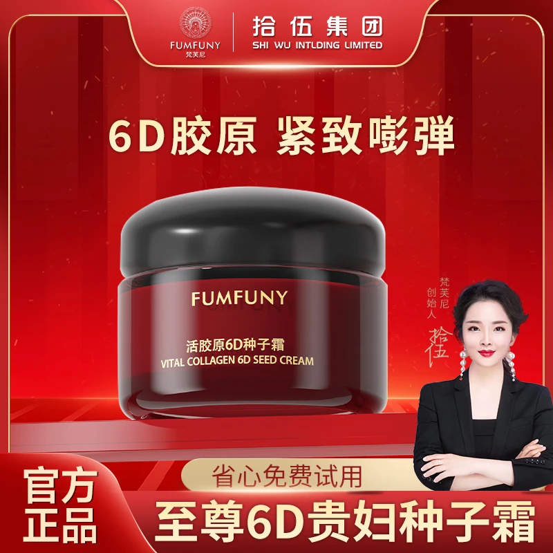 梵芙尼拾伍活胶原6D种子霜贵妇膏【主打凹陷皱纹】抗皱面霜抖音双11