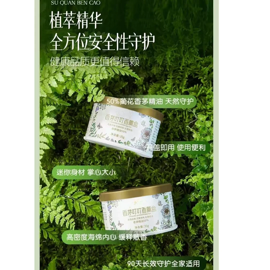 3892    香茅叮叮香薰盒驱蚊凝胶（2027/3/14号）