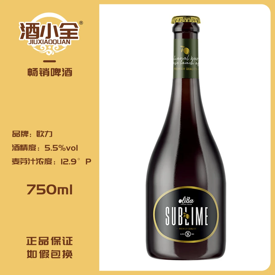 欧力 12.9°P绿啤酒 750ml/瓶【西班牙进口】