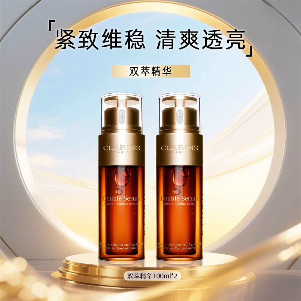Clarins/娇韵诗8代双萃双管精华提亮肤色紧致肌肤100ml*2-D1