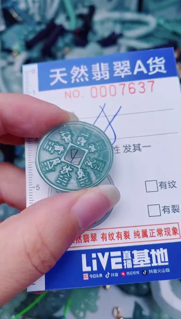 颈饰未镶嵌翡翠00007637