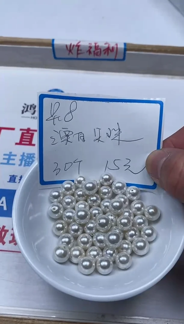 【闪购商品】拼合珍珠（马贝珠）散珠未镶嵌B781 白贝珠8mm 30颗15元