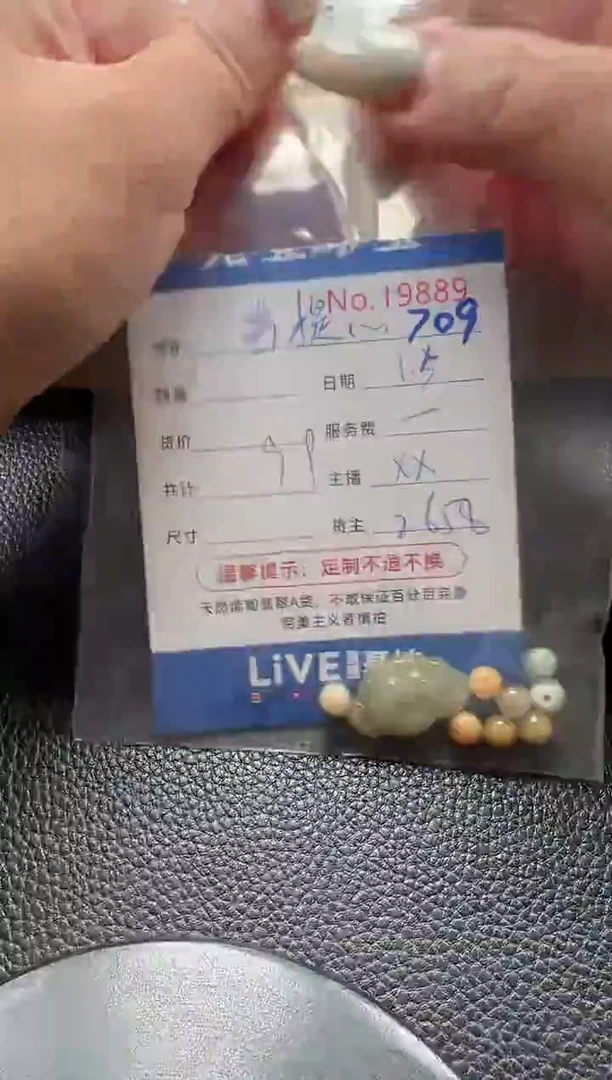 散珠翡翠菩*心单：709