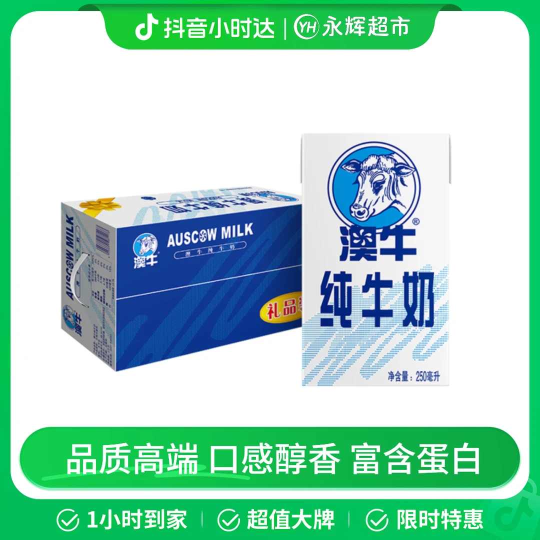 澳牛纯牛奶 250ml*20