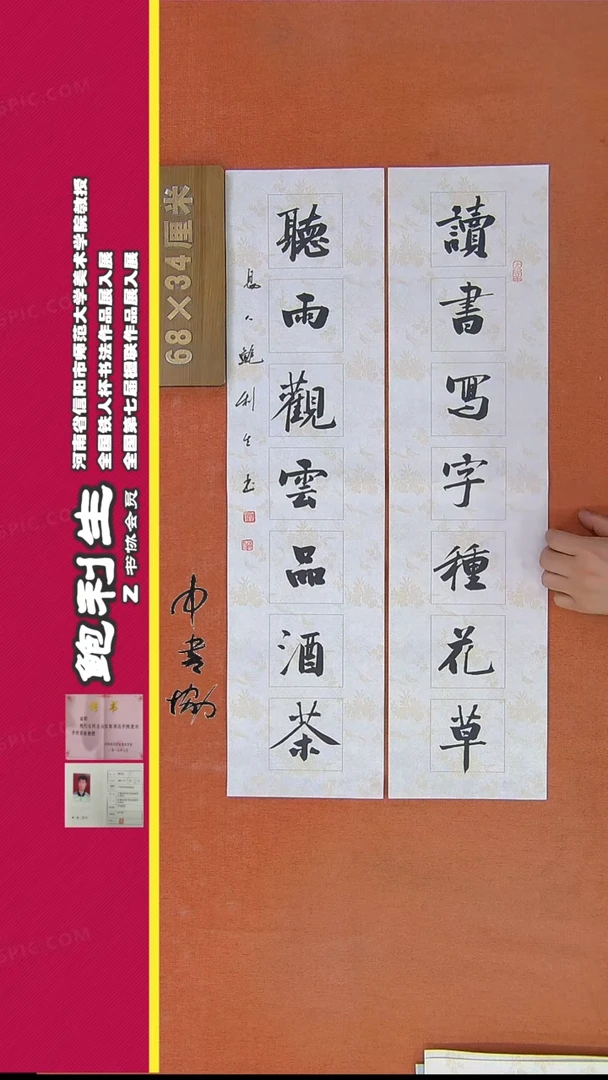 【闪购商品】书法173鲍利生书法作品