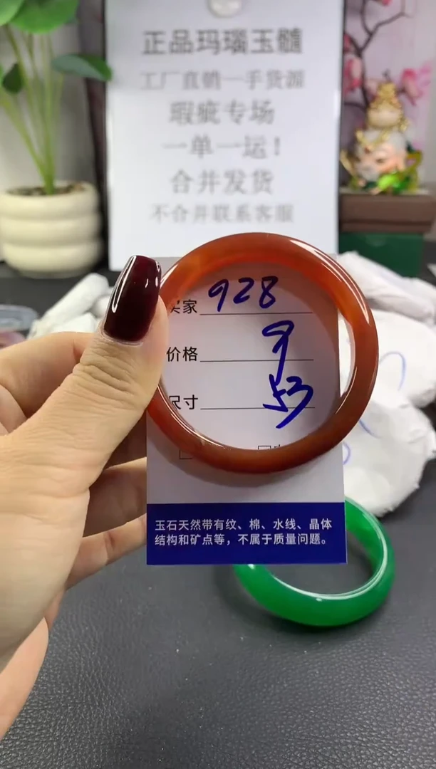 手镯玛瑙/玉髓未镶嵌928