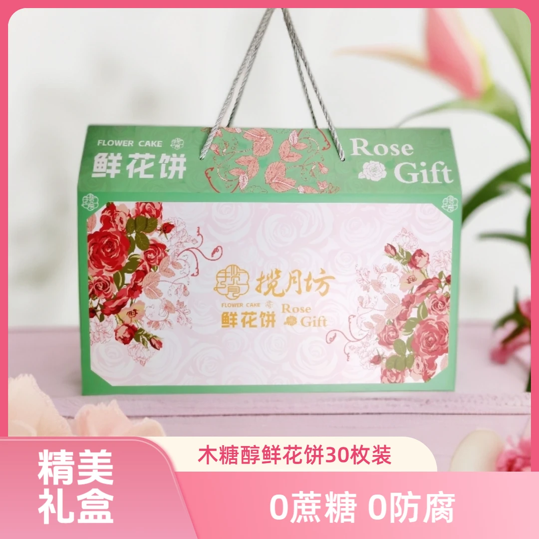 揽月坊0蔗糖0防腐云南特产玫瑰鲜花饼休闲零食糕点中秋礼盒装