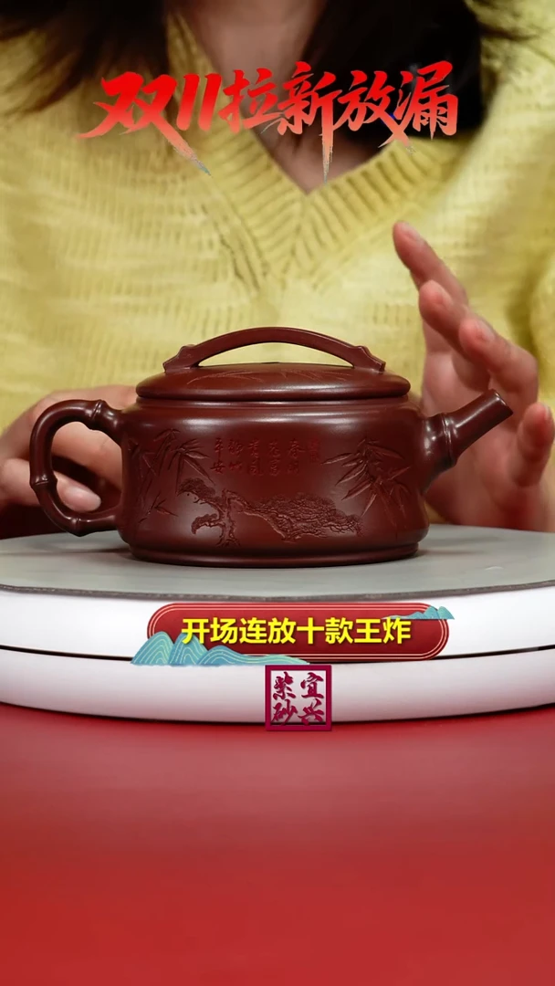 茶壶紫砂李传荣龙血砂岁寒三友欢喜汉瓦340CC