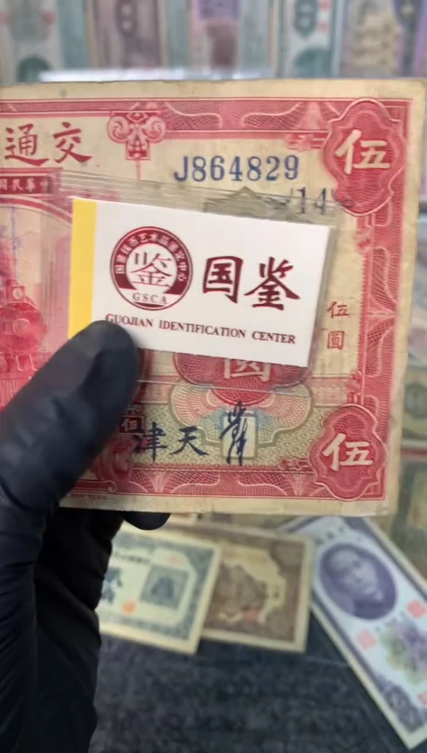 纸864829   面值5元