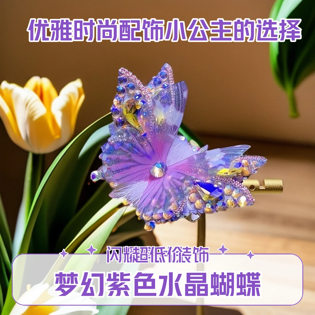 发饰女童头饰时尚边夹发夹优雅水晶仙女蝴蝶头饰会动蝴蝶儿童可爱