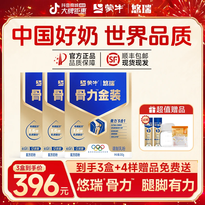 【买二送一】蒙牛悠瑞骨力金装奶粉中老年奶粉正品官方旗舰店牛奶粉