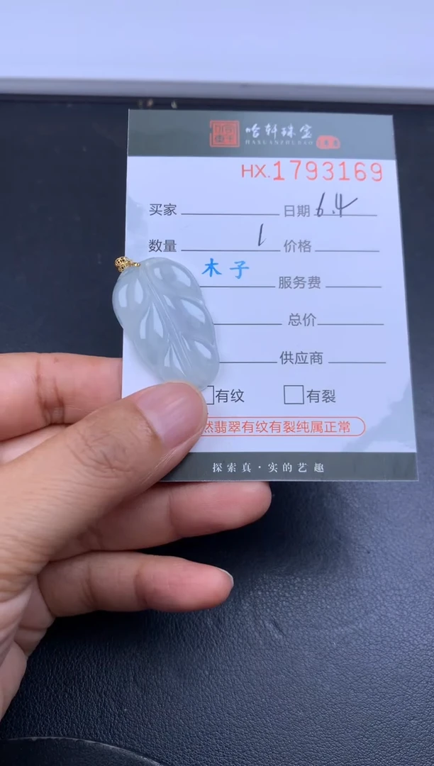翡翠挂件未镶嵌哈轩 挂件1