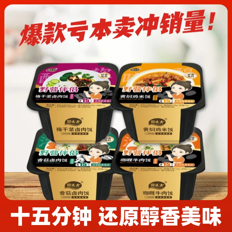 贤太太自热米饭懒人速食方便大份免煮快捷宵夜即食多口味组合装