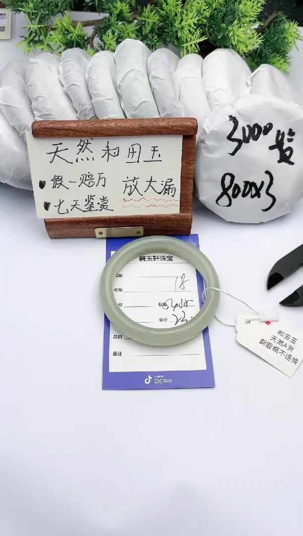 【闪购商品】和田玉手镯未镶嵌碧玉轩18