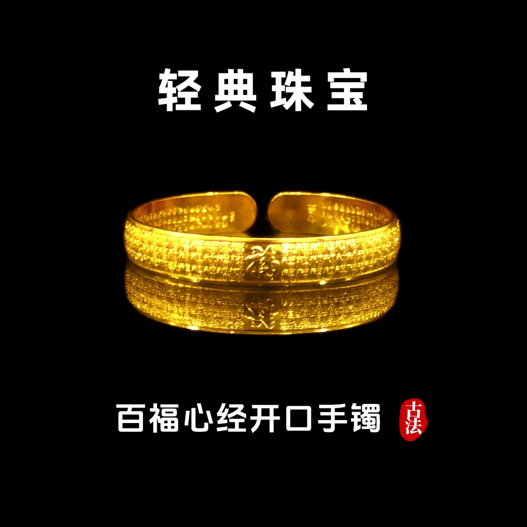 铜合金手镯 精工高定版古法经典百福心经开口手镯实心里外一色