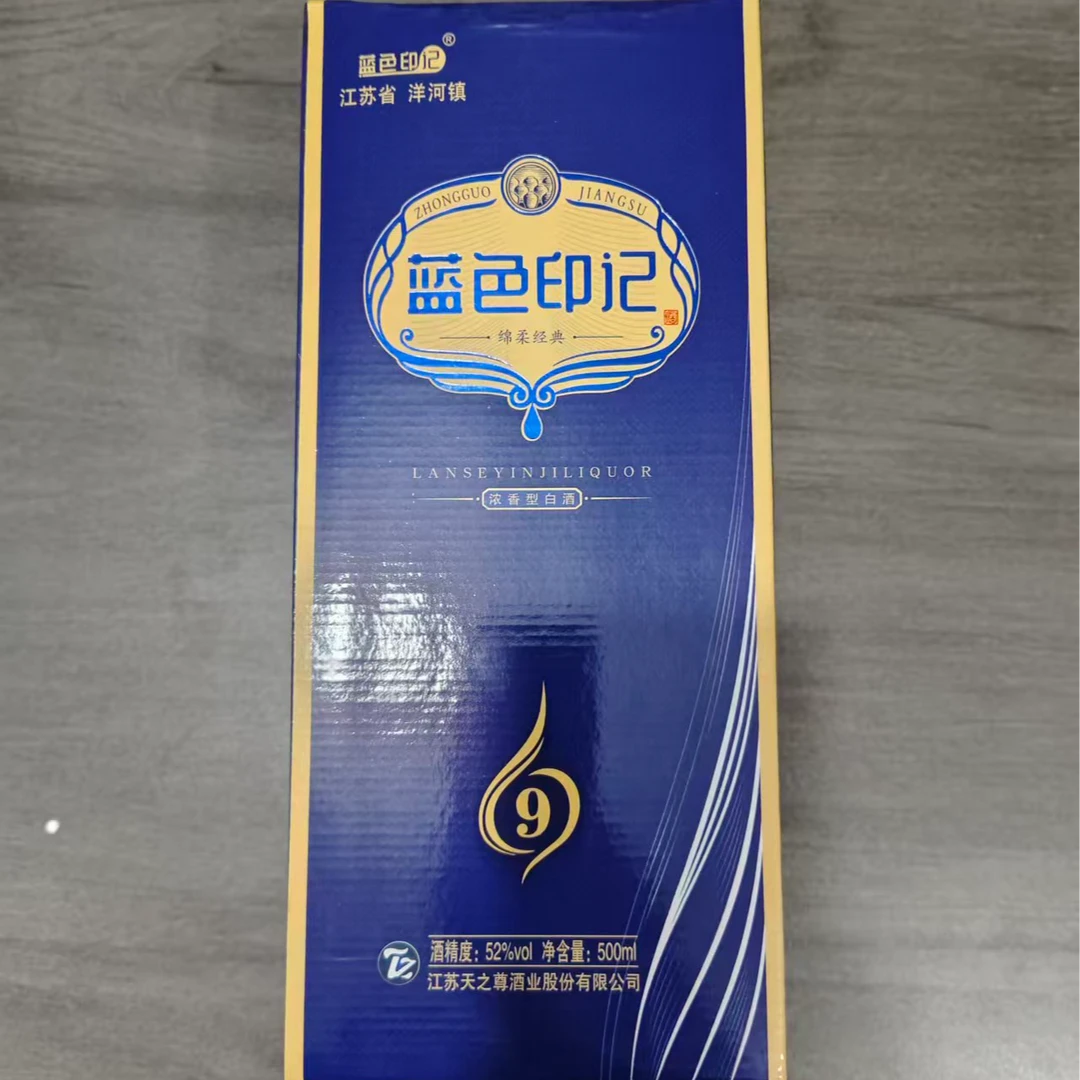 蓝色印记9 52度浓香型白酒 500ml（单瓶）52度
