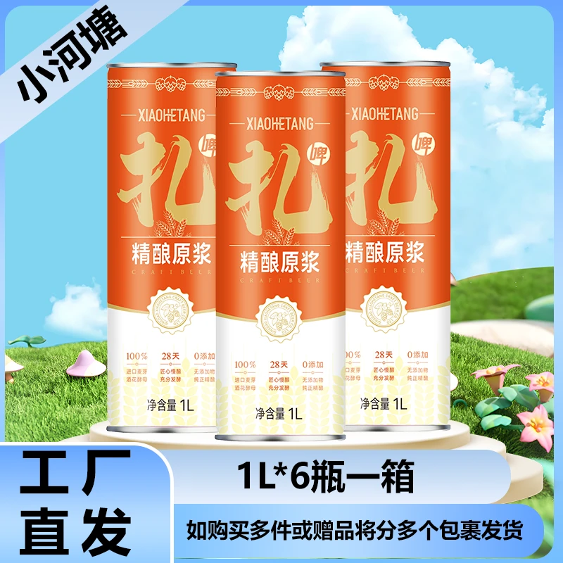 [青岛小河塘]精酿原浆扎啤，原麦汁12度，1L，六罐一箱装