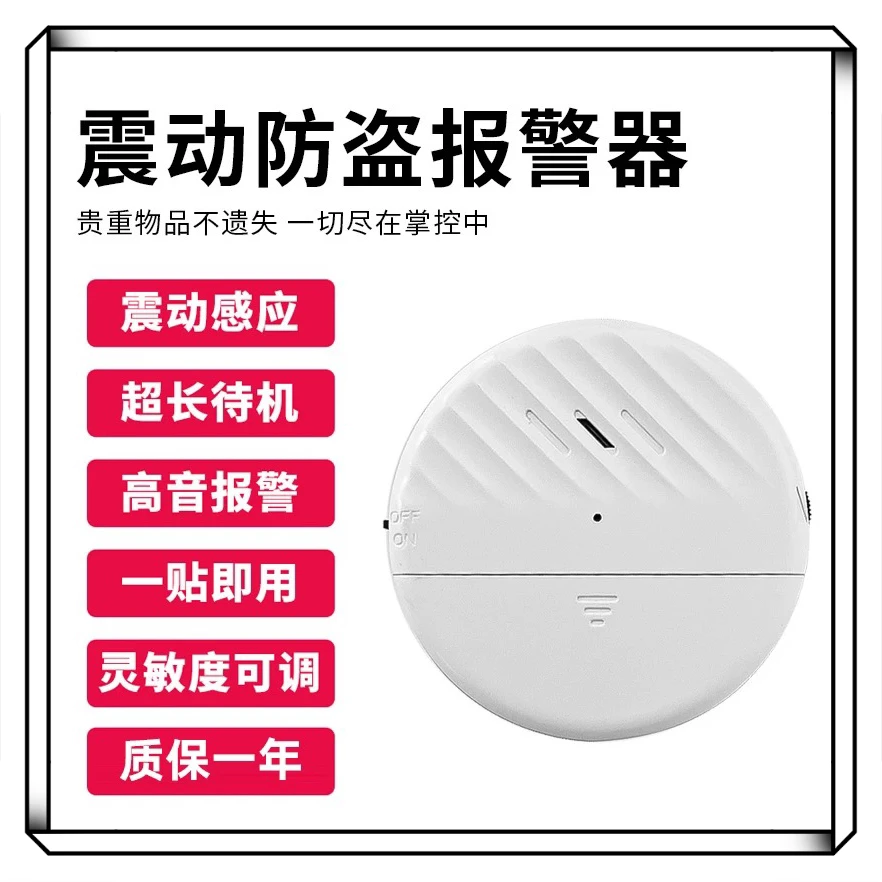 双狮【星妈讲安全】门窗震动报警器家用防盗警报器震动感应报警器