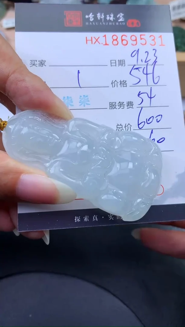 未镶嵌挂件翡翠哈轩 挂件1